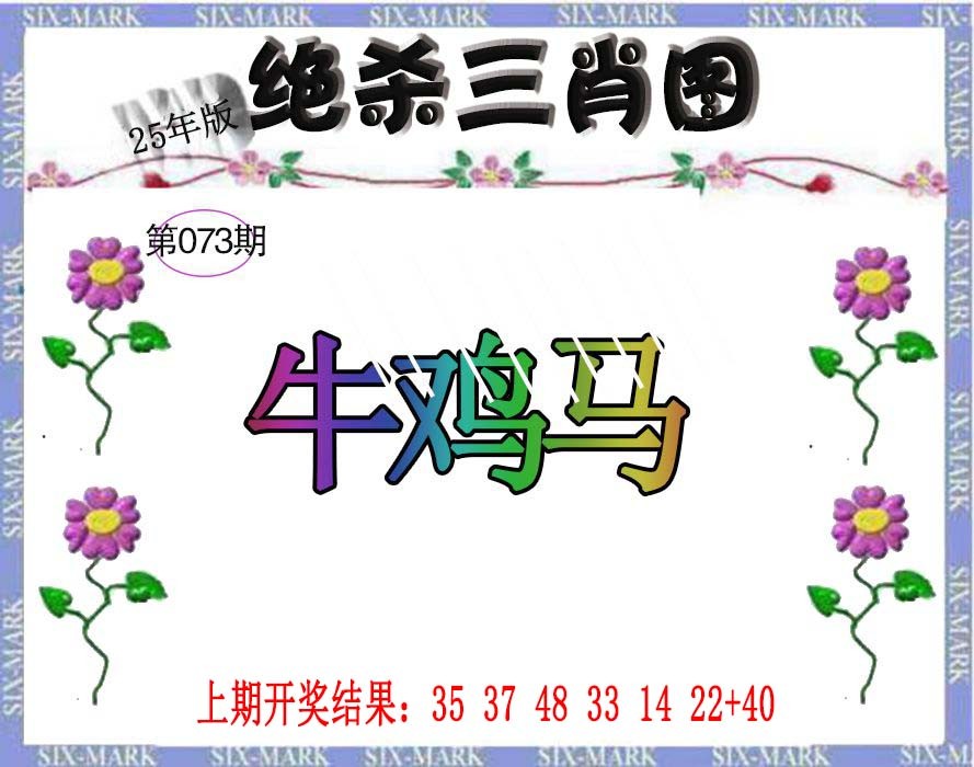 2025073期生财有道杀三肖