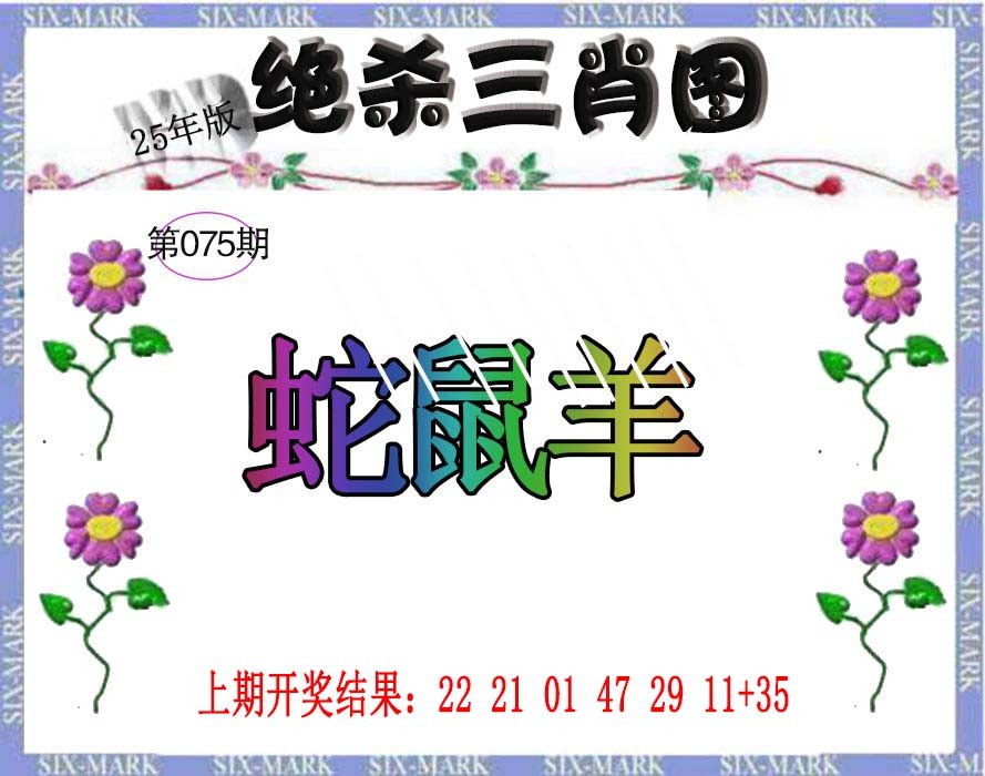 2025075期生财有道杀三肖