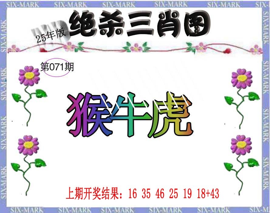2025071期生财有道杀三肖