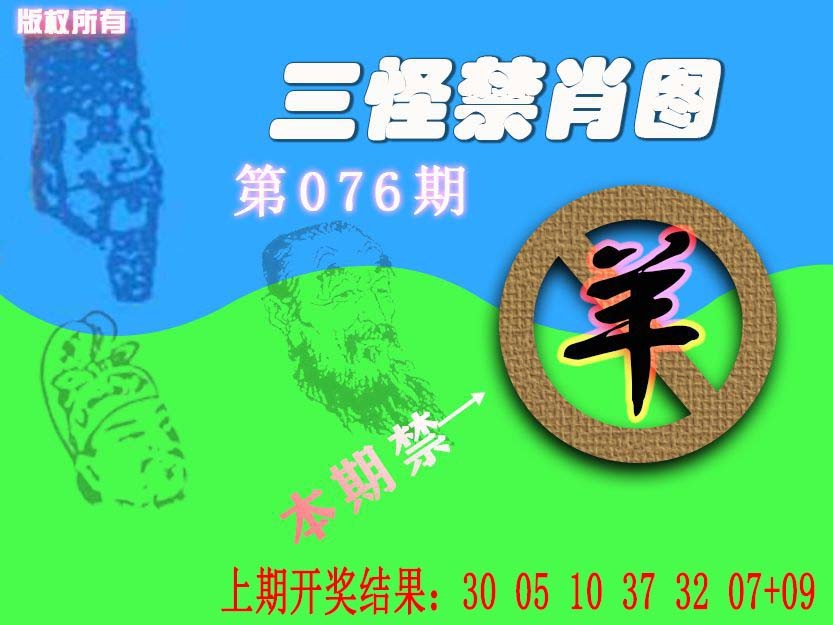 2025076期禁肖图《另版》
