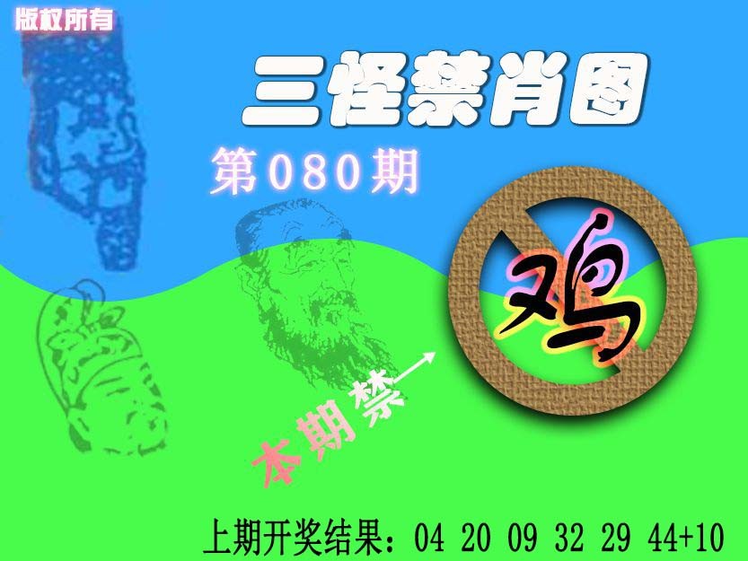 2025080期禁肖图《另版》