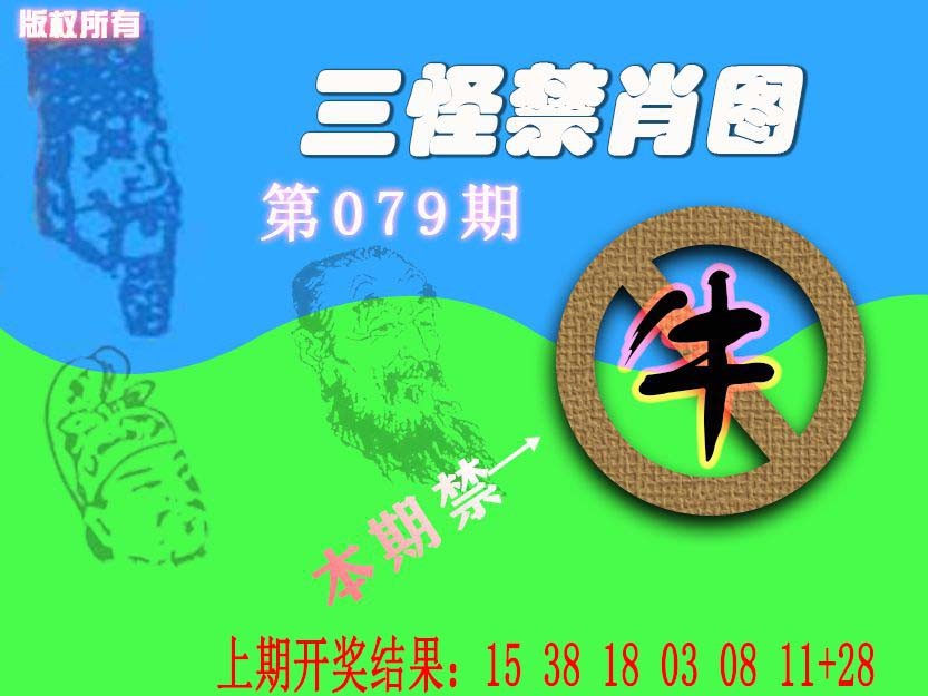 2025079期禁肖图《另版》