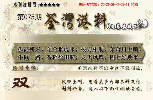 2025075期茶湾港料《另版》