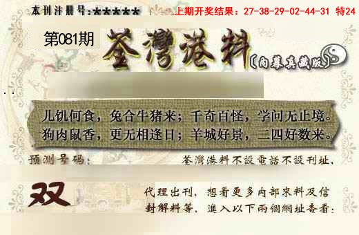 2025081期茶湾港料《另版》