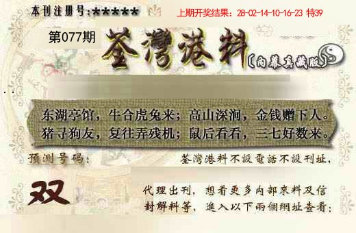2025077期茶湾港料《另版》