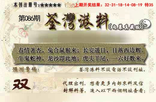 2025086期茶湾港料《另版》