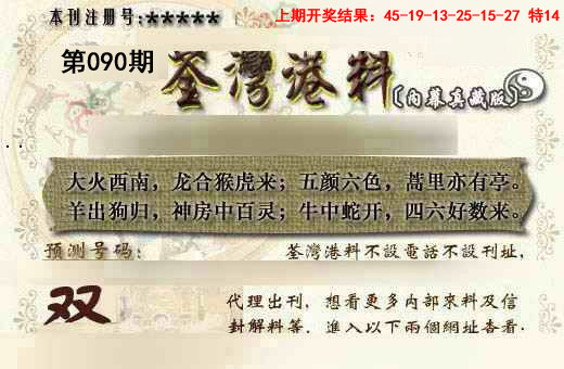 2025090期茶湾港料《另版》