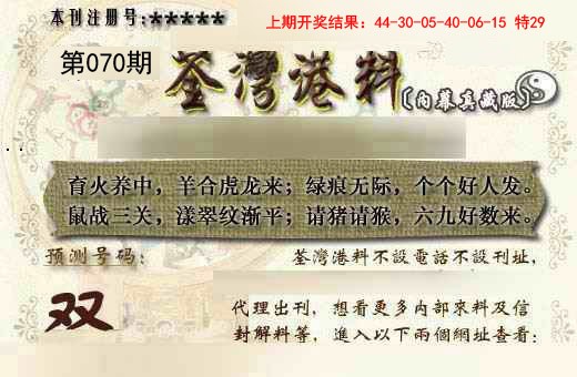 2025070期茶湾港料《另版》
