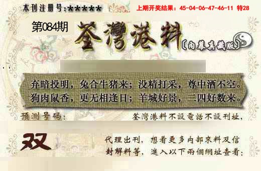 2025084期茶湾港料《另版》