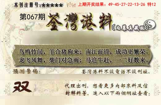 2025067期茶湾港料《另版》