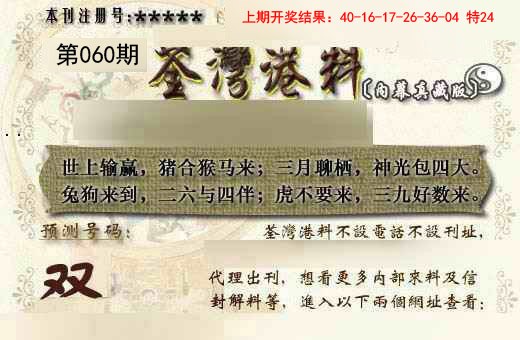 2025060期茶湾港料《另版》
