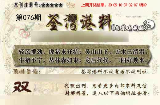 2025076期茶湾港料《另版》