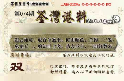2025074期茶湾港料《另版》