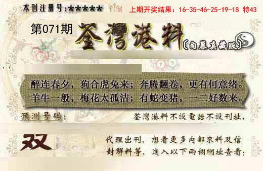 2025071期茶湾港料《另版》