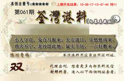 2025061期茶湾港料《另版》