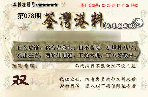 2025078期茶湾港料《另版》