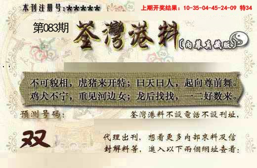 2025083期茶湾港料《另版》