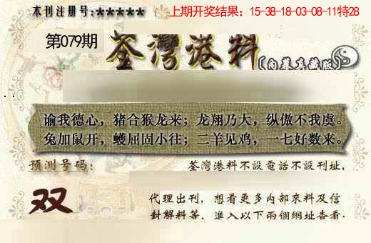 2025079期茶湾港料《另版》