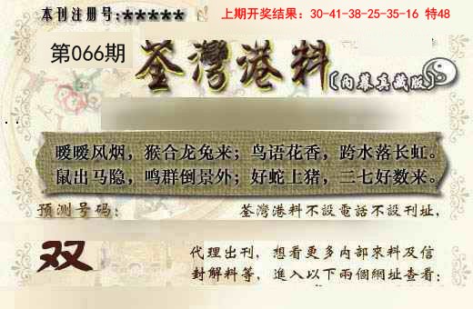 2025066期茶湾港料《另版》
