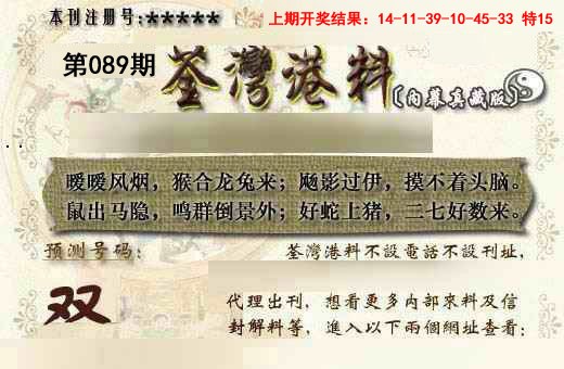 2025089期茶湾港料《另版》