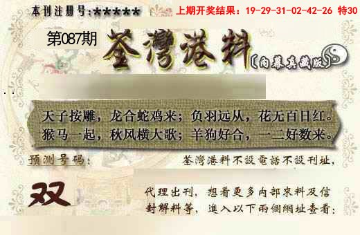 2025087期茶湾港料《另版》