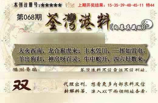2025068期茶湾港料《另版》