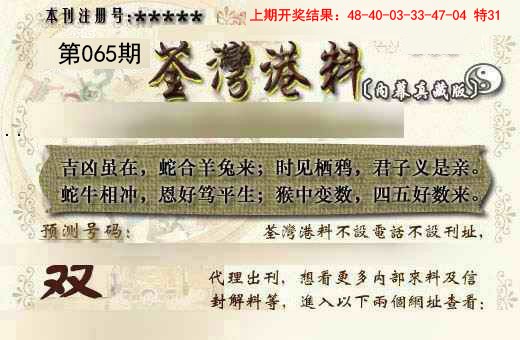 2025065期茶湾港料《另版》