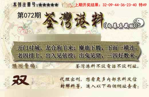 2025072期茶湾港料《另版》