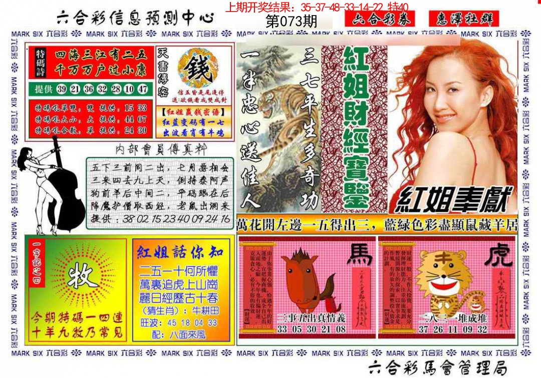 2025073期红姐财经宝鉴