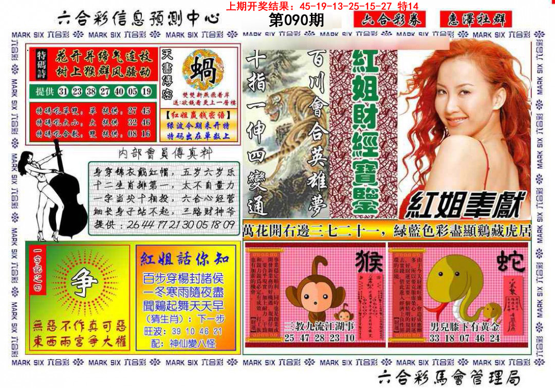 2025090期红姐财经宝鉴