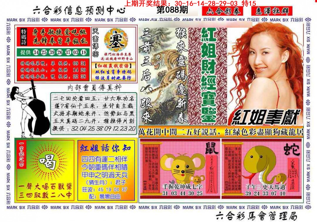 2025088期红姐财经宝鉴