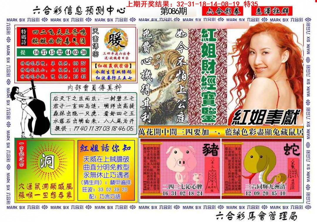 2025086期红姐财经宝鉴