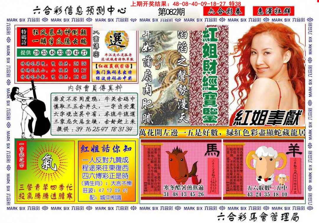 2025082期红姐财经宝鉴