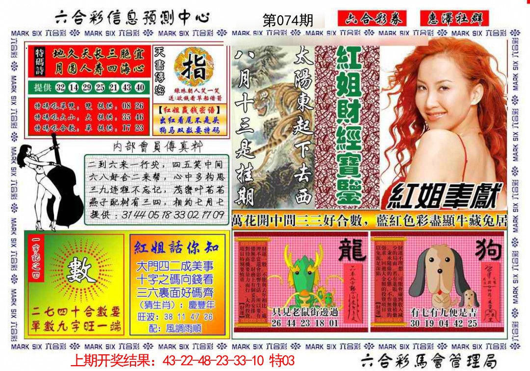 2025074期红姐财经宝鉴