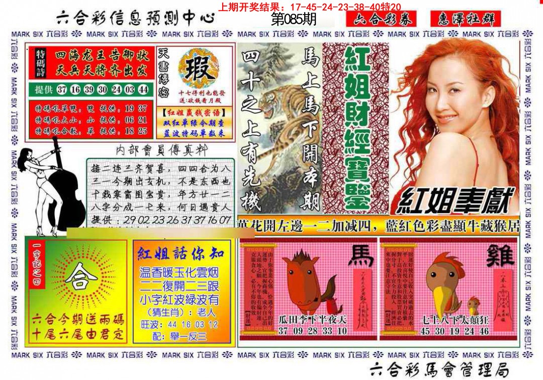2025085期红姐财经宝鉴