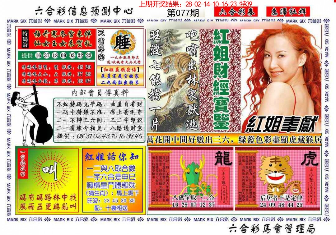 2025077期红姐财经宝鉴