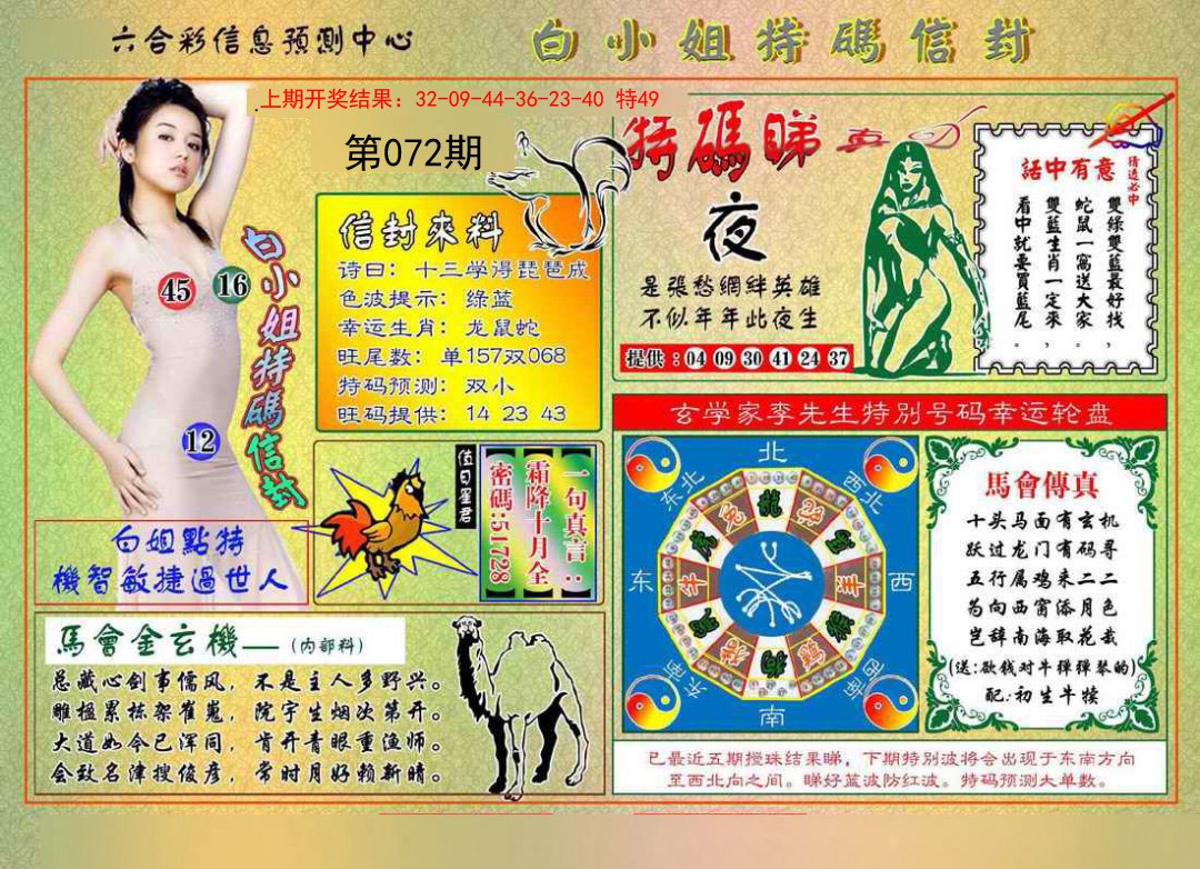 2025072期白小姐特码信封