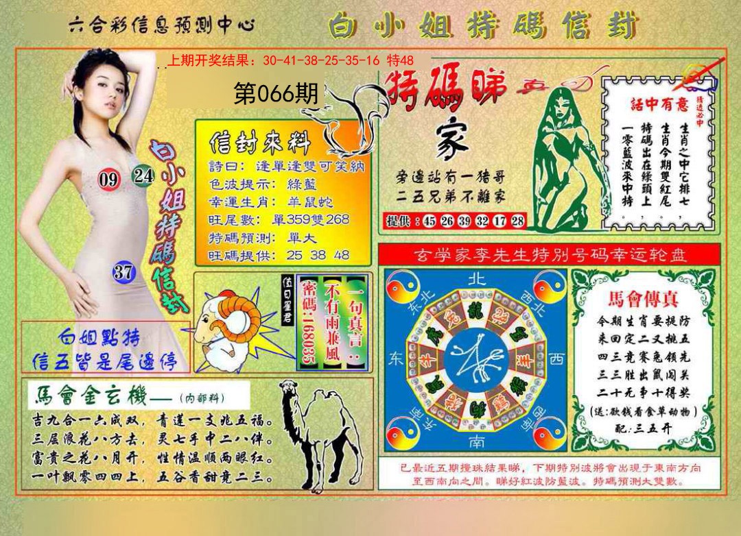 2025066期白小姐特码信封