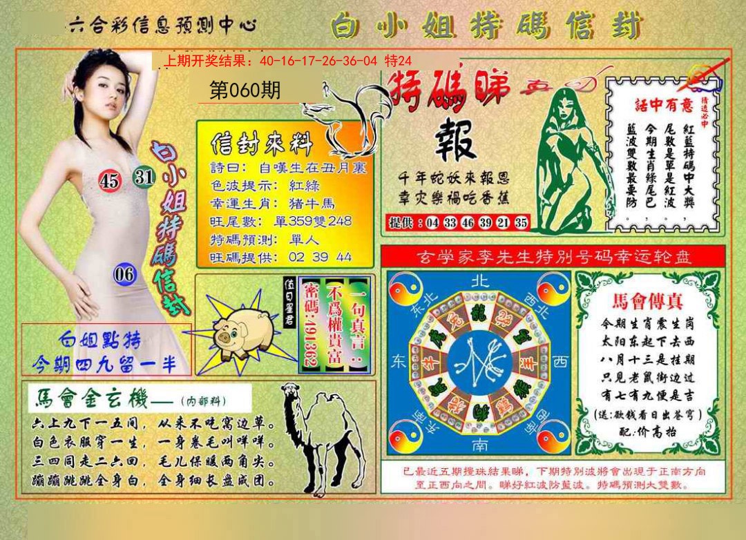 2025060期白小姐特码信封