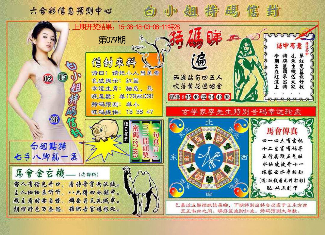 2025079期白小姐特码信封