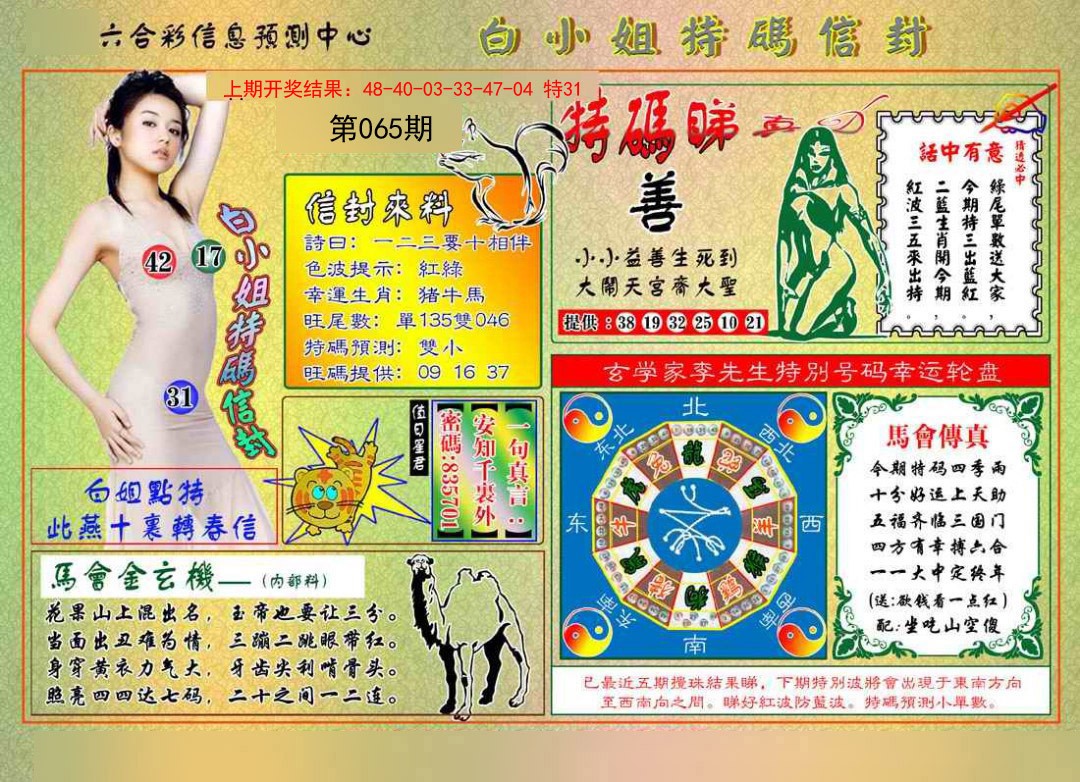 2025065期白小姐特码信封