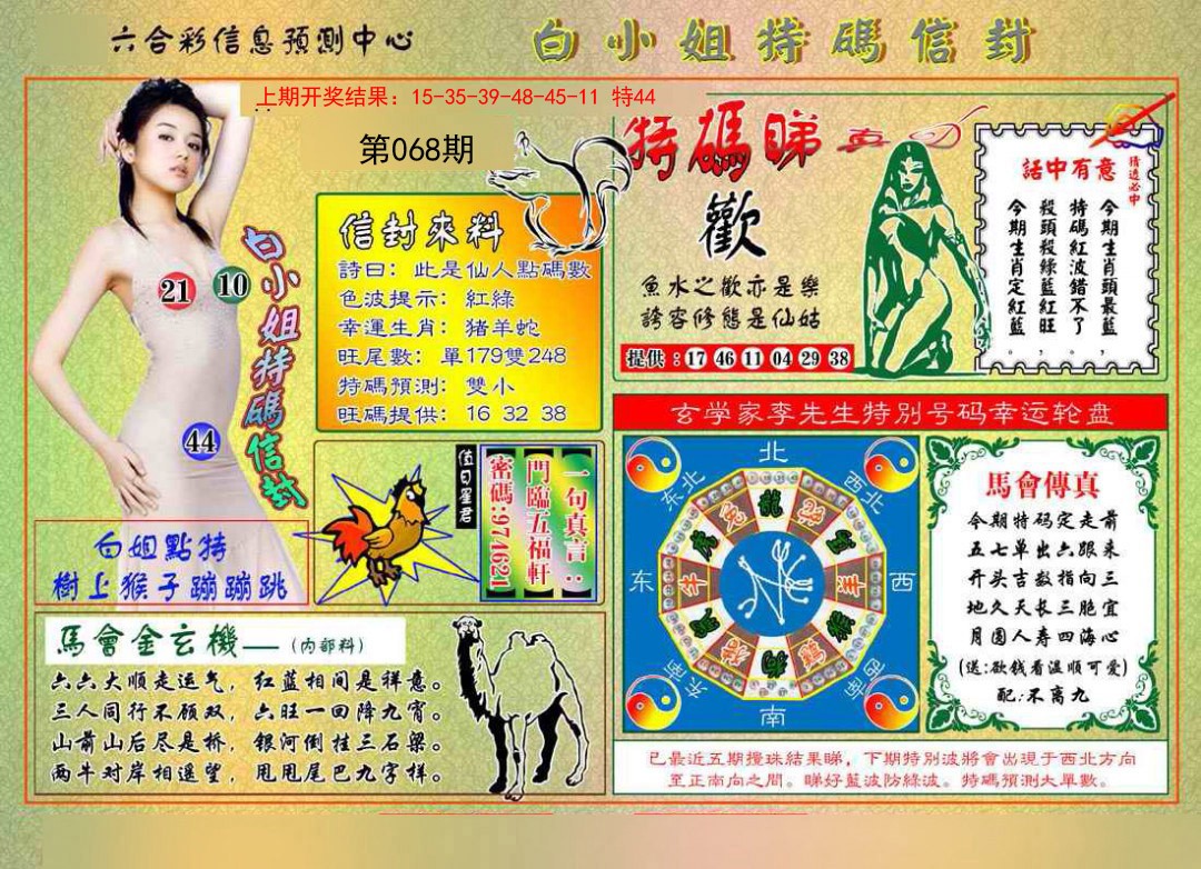 2025068期白小姐特码信封