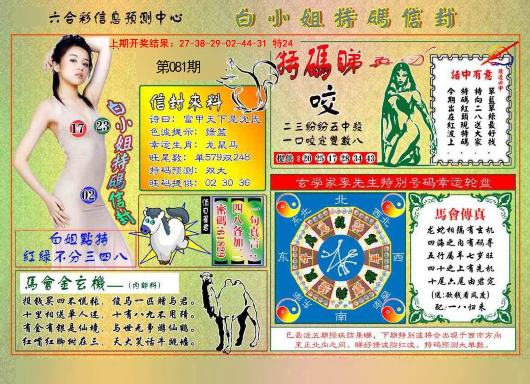 2025081期白小姐特码信封