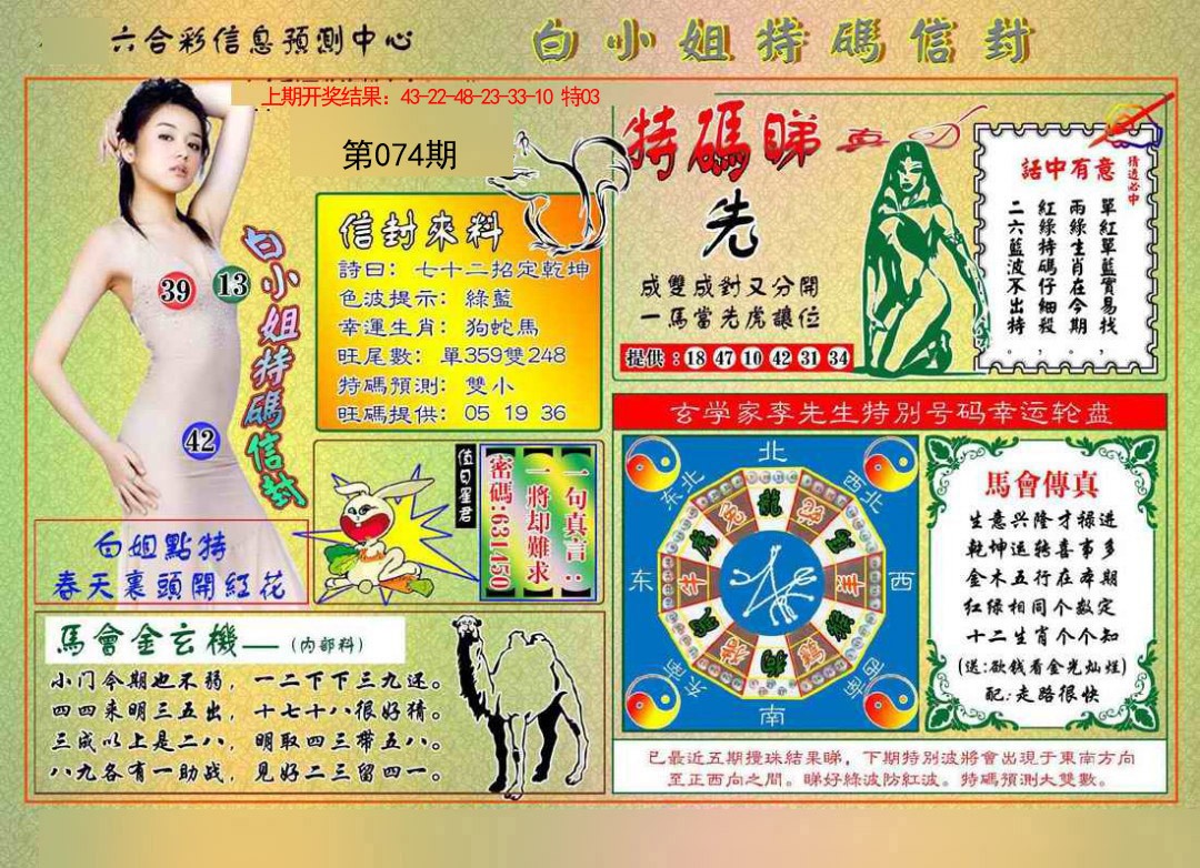 2025074期白小姐特码信封