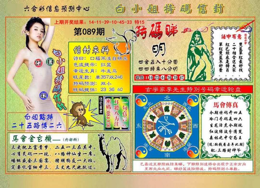 2025089期白小姐特码信封