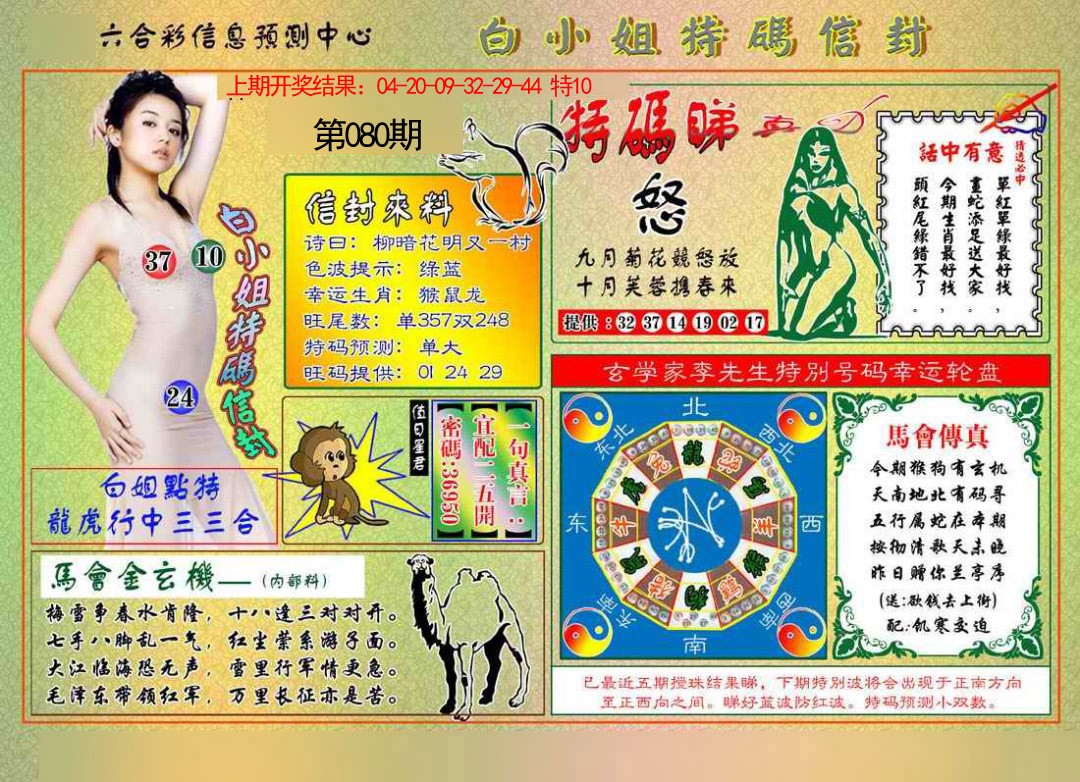 2025080期白小姐特码信封