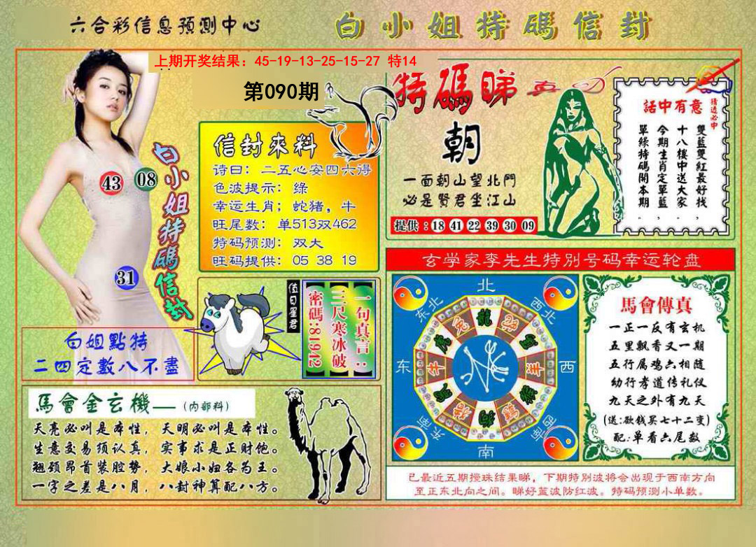 2025090期白小姐特码信封