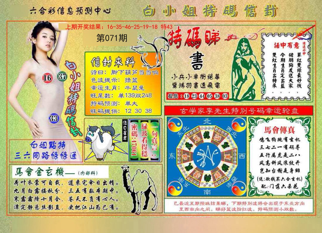 2025071期白小姐特码信封