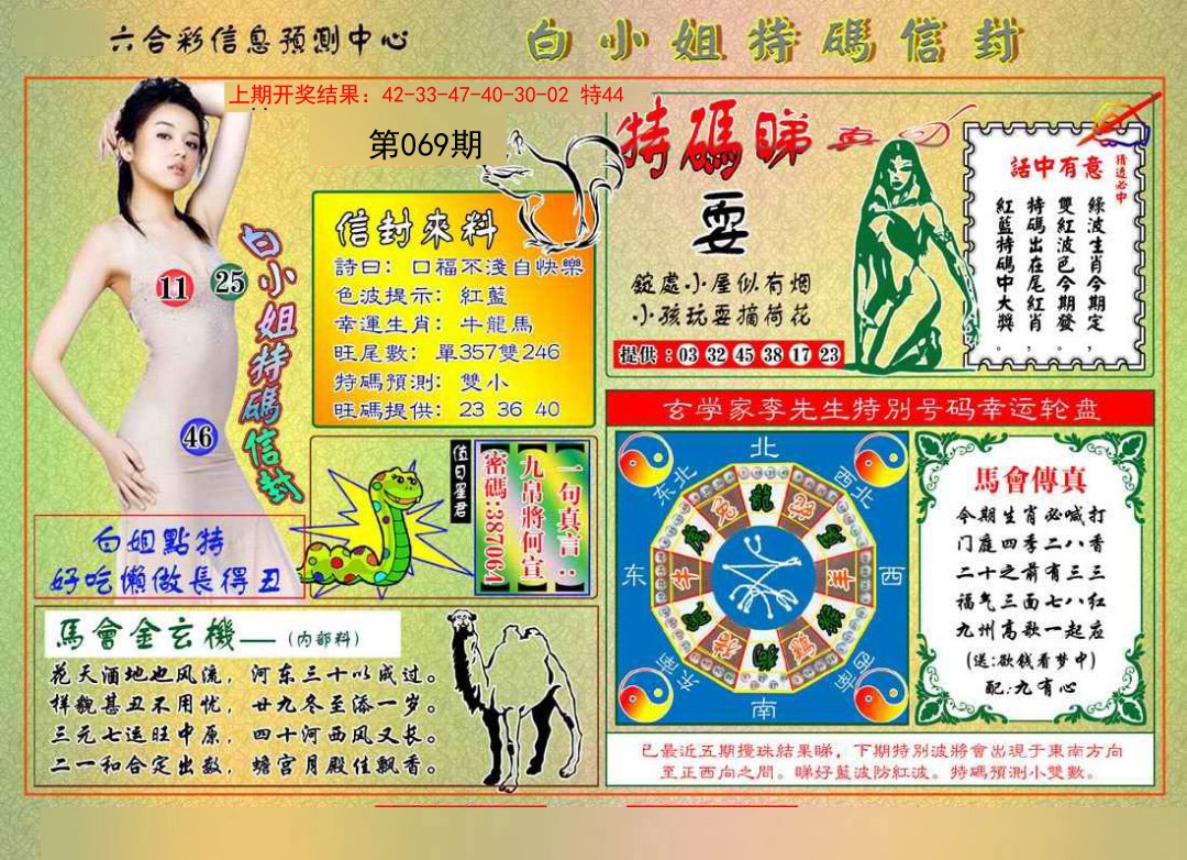 2025069期白小姐特码信封