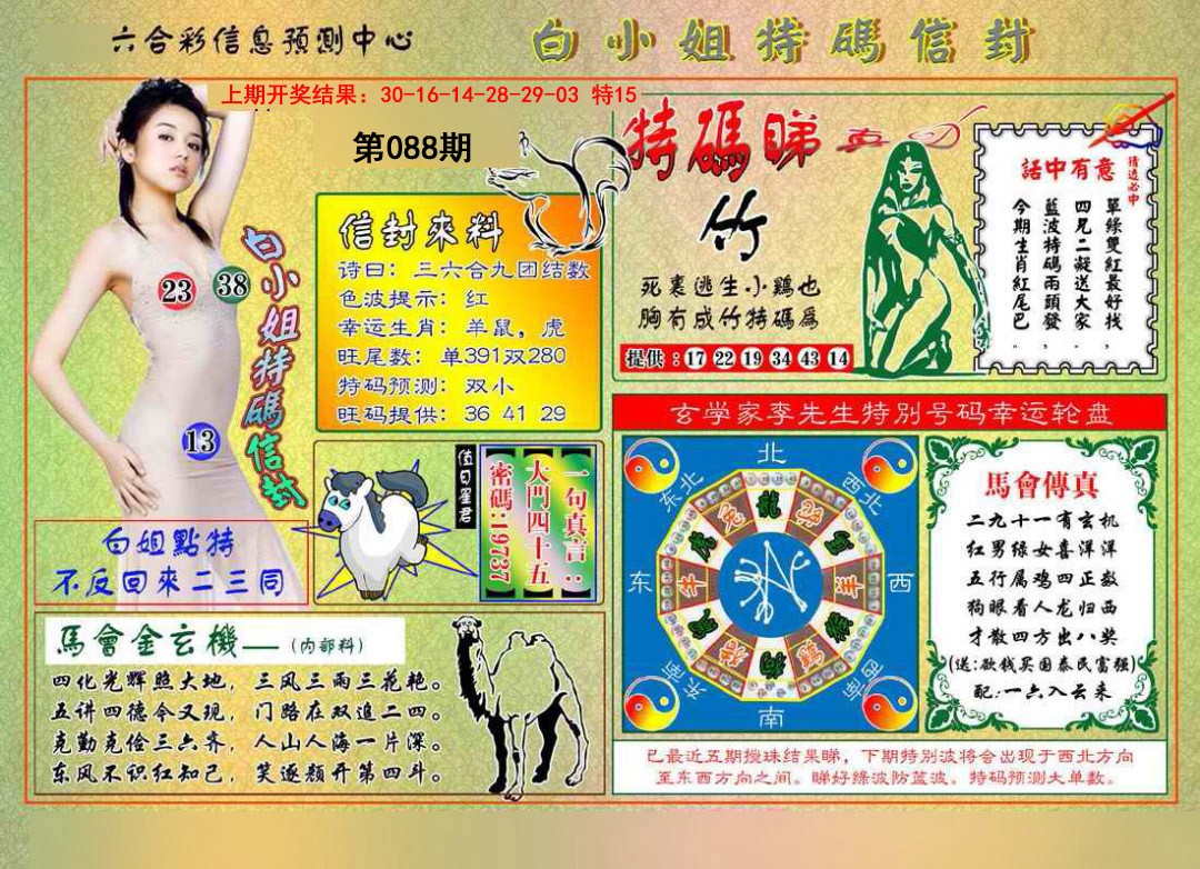 2025088期白小姐特码信封